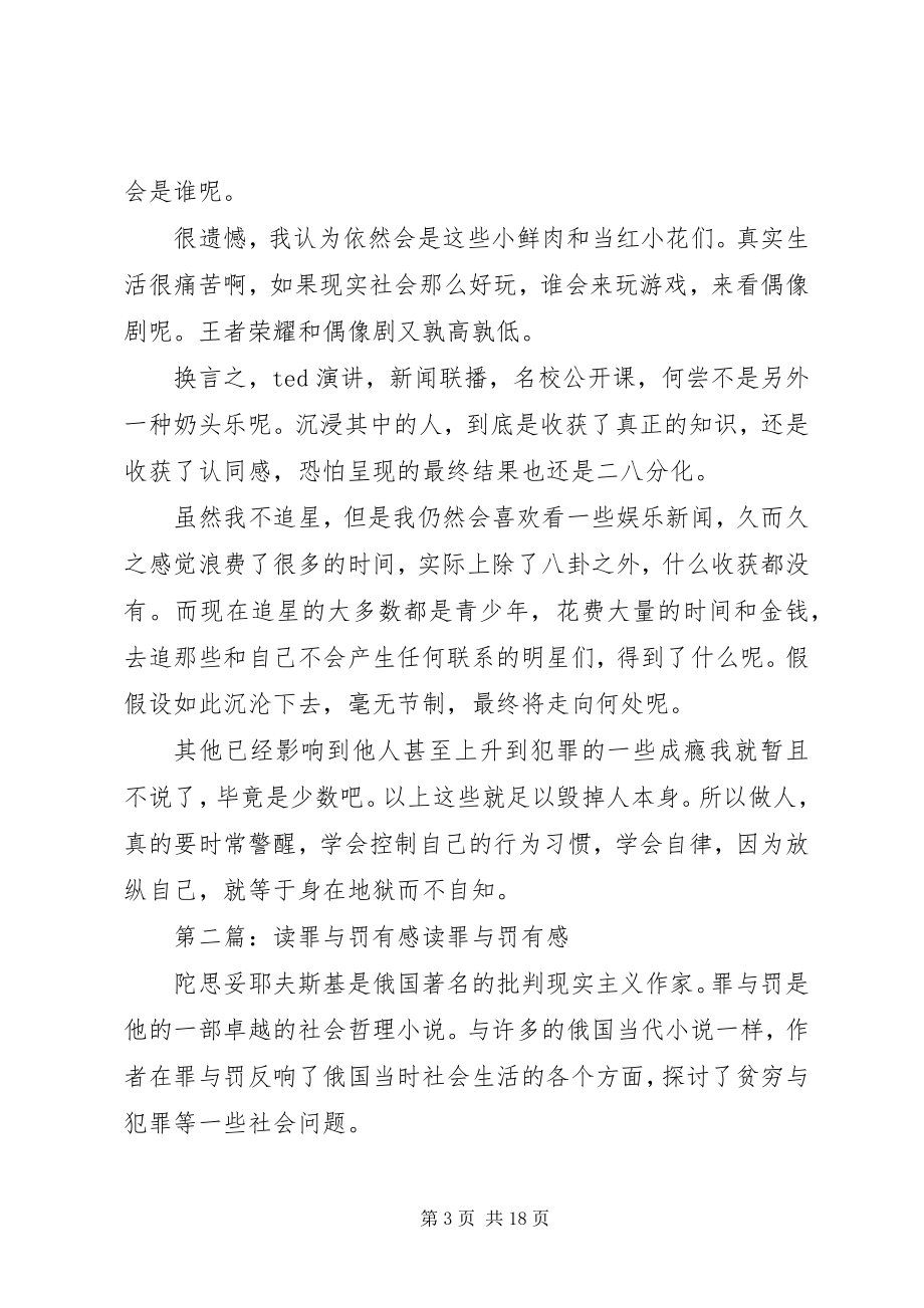 2023年读《罪与罚》有感.docx_第3页