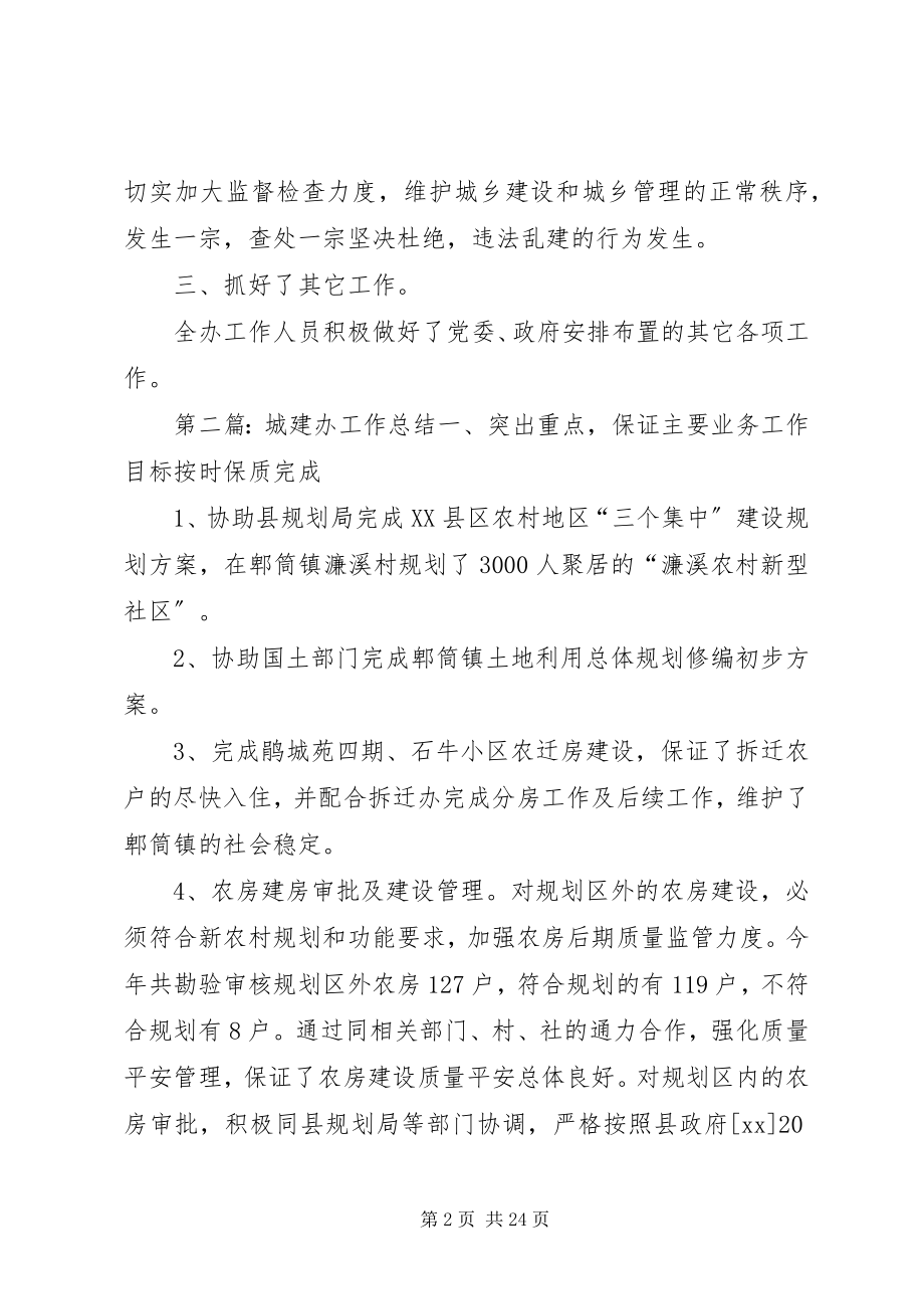 2023年镇城建规划办年度工作总结.docx_第2页