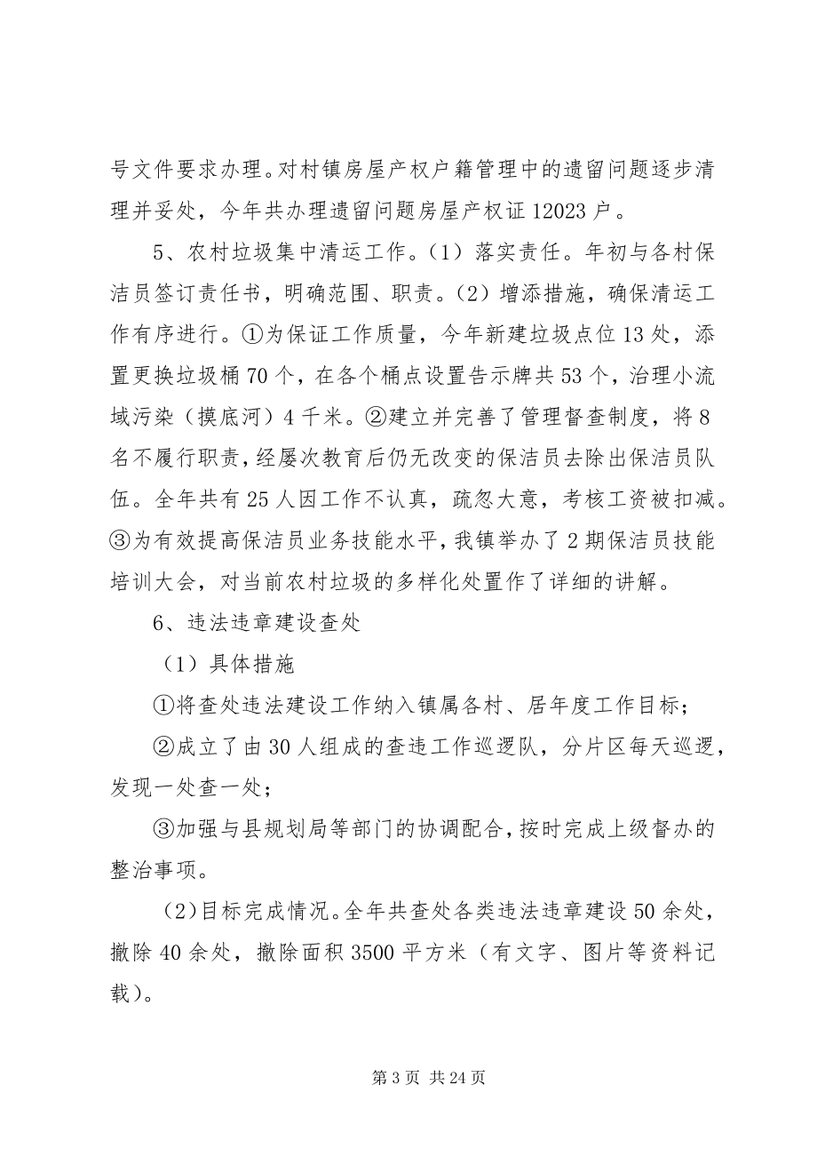 2023年镇城建规划办年度工作总结.docx_第3页