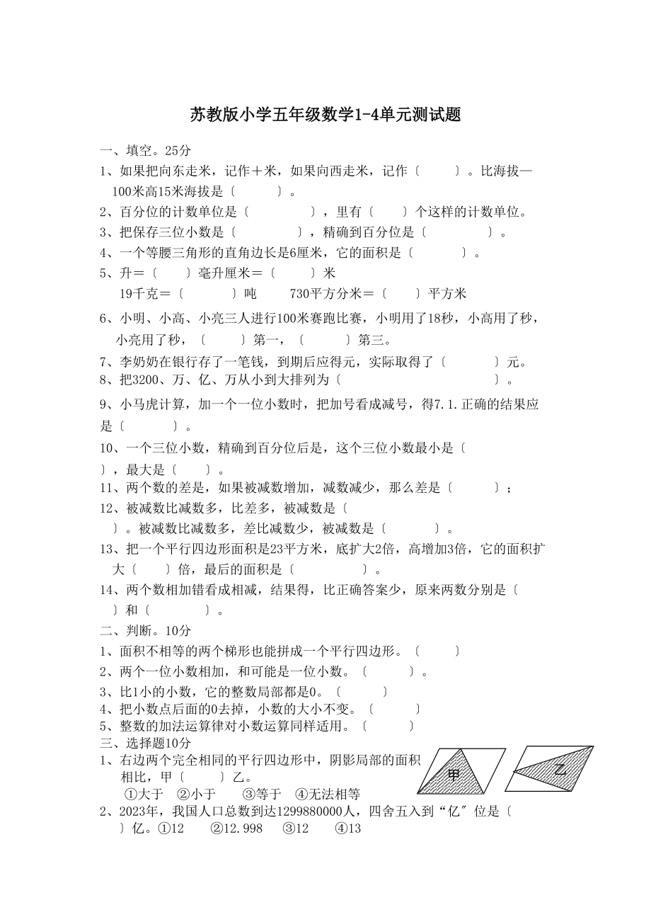 2023年苏教版五年级数学上册14单元测试题.docx_第1页