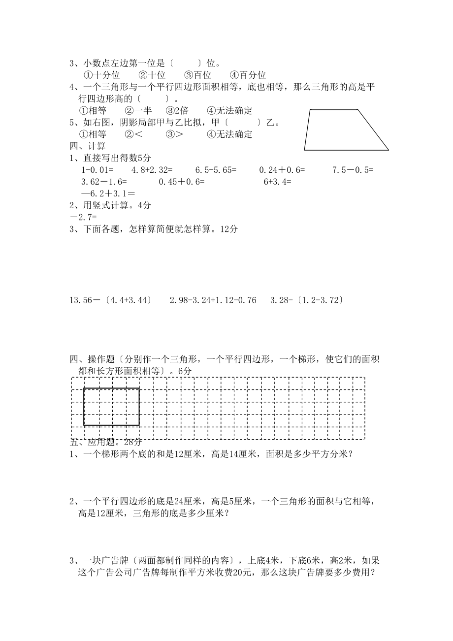 2023年苏教版五年级数学上册14单元测试题.docx_第2页