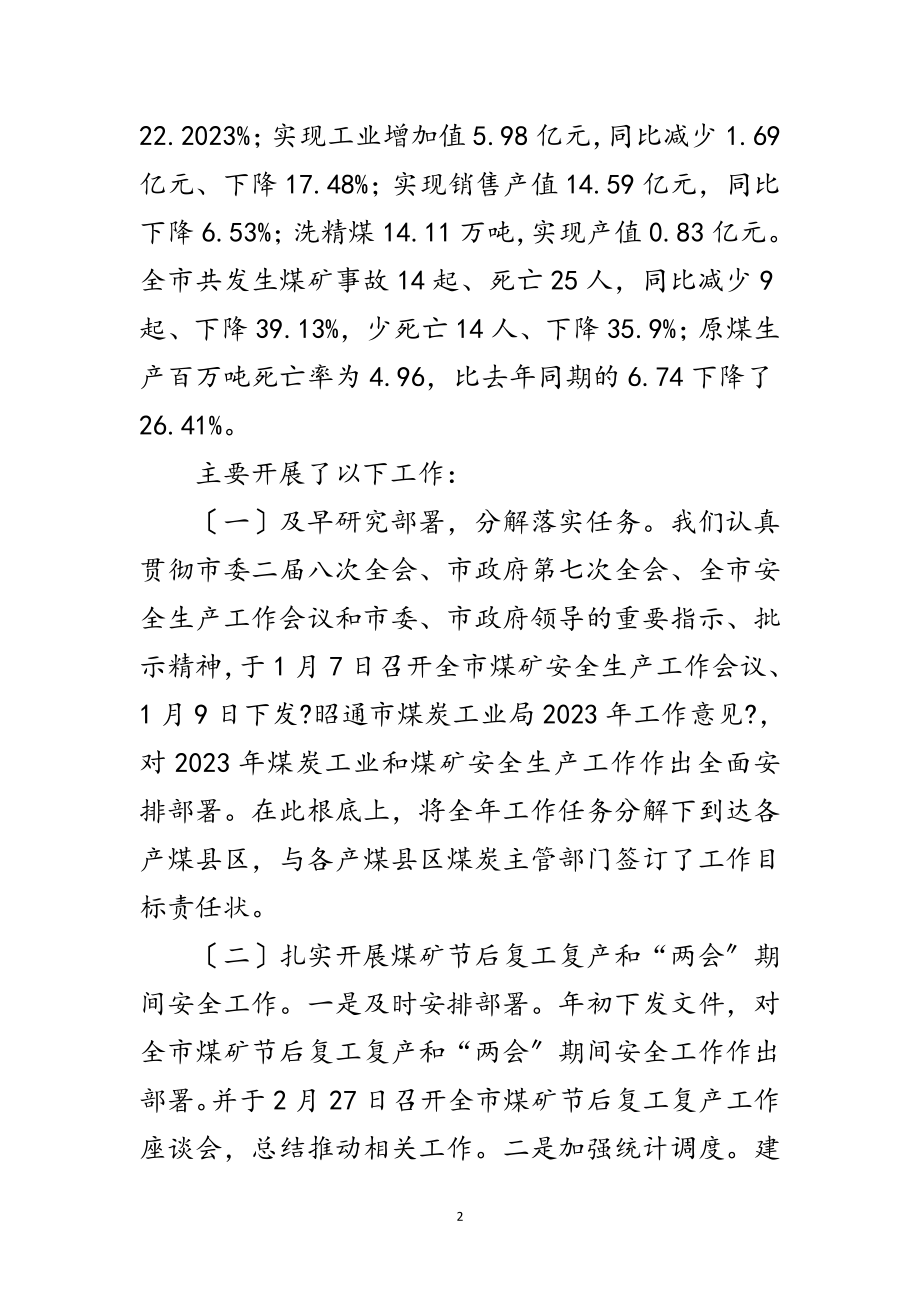 2023年工业落实科学发展观动员会讲话范文.doc_第2页