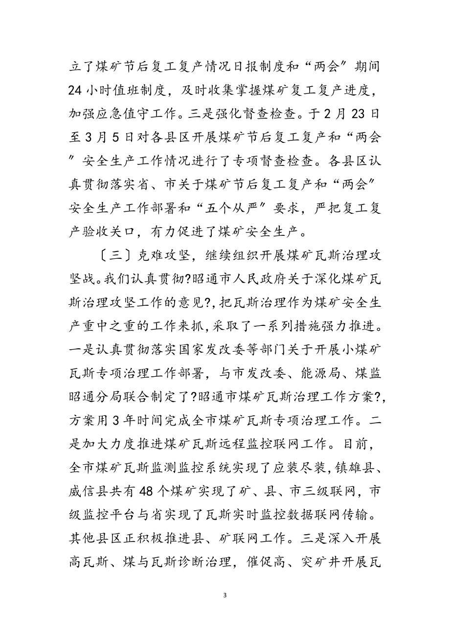 2023年工业落实科学发展观动员会讲话范文.doc_第3页