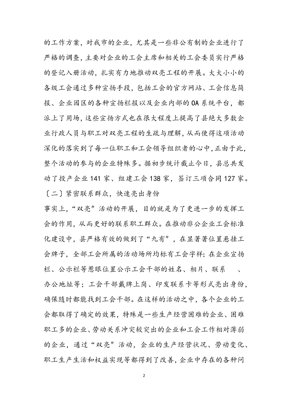 2023年总工会创新双亮活动经验交流.docx_第2页