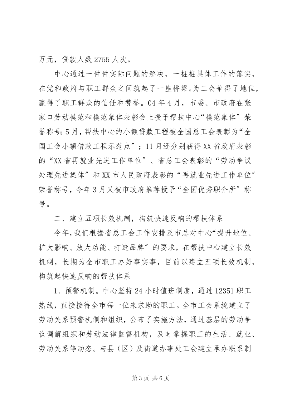 2023年困难职工帮扶中心工作汇报困难职工解困脱困工作汇报.docx_第3页