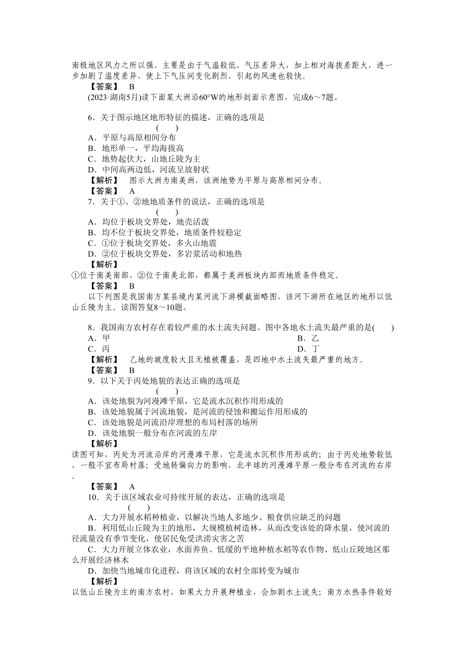 2023年《走向高考》高中地理一轮总复习第三部分综合测验练习.docx_第2页