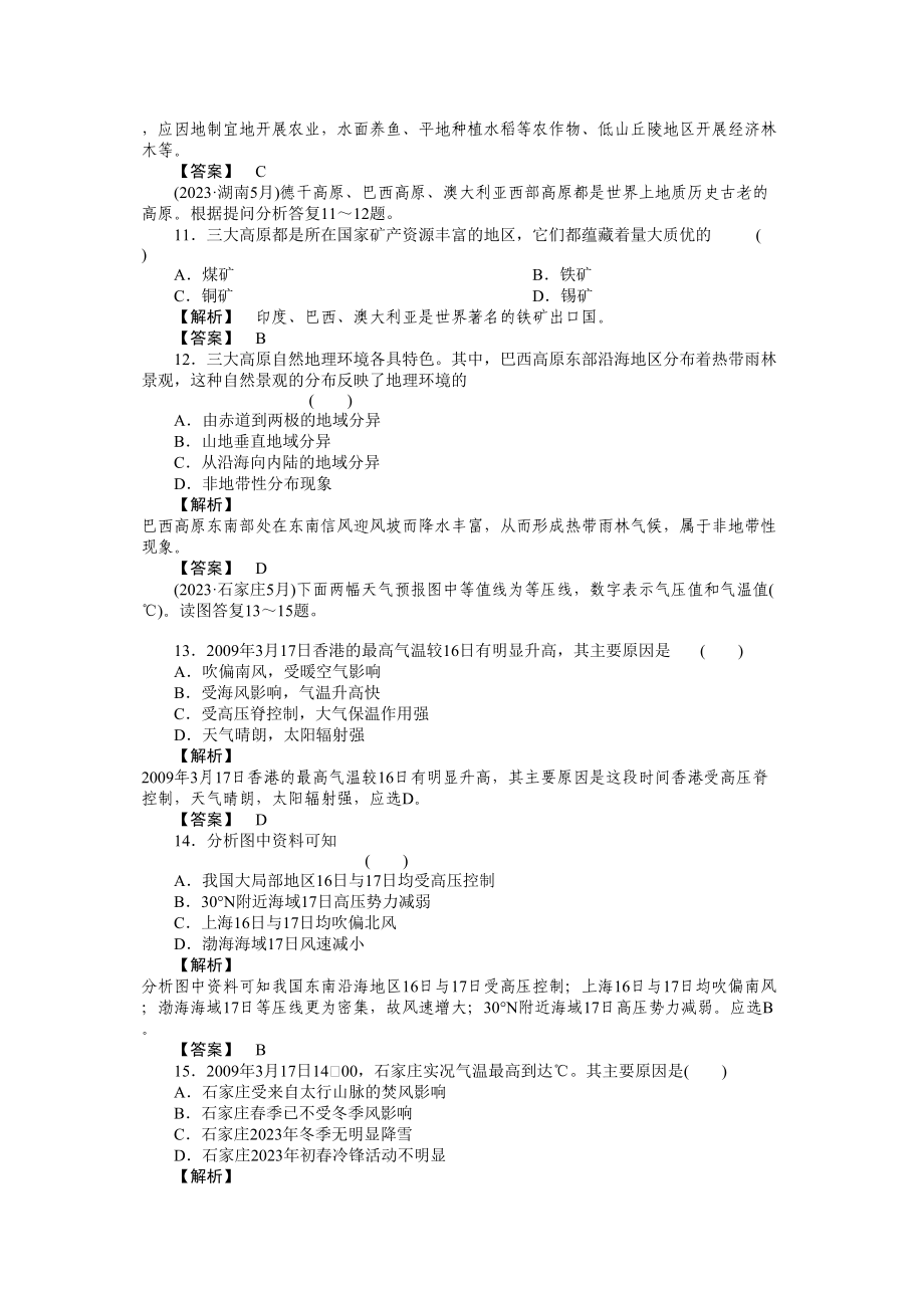 2023年《走向高考》高中地理一轮总复习第三部分综合测验练习.docx_第3页