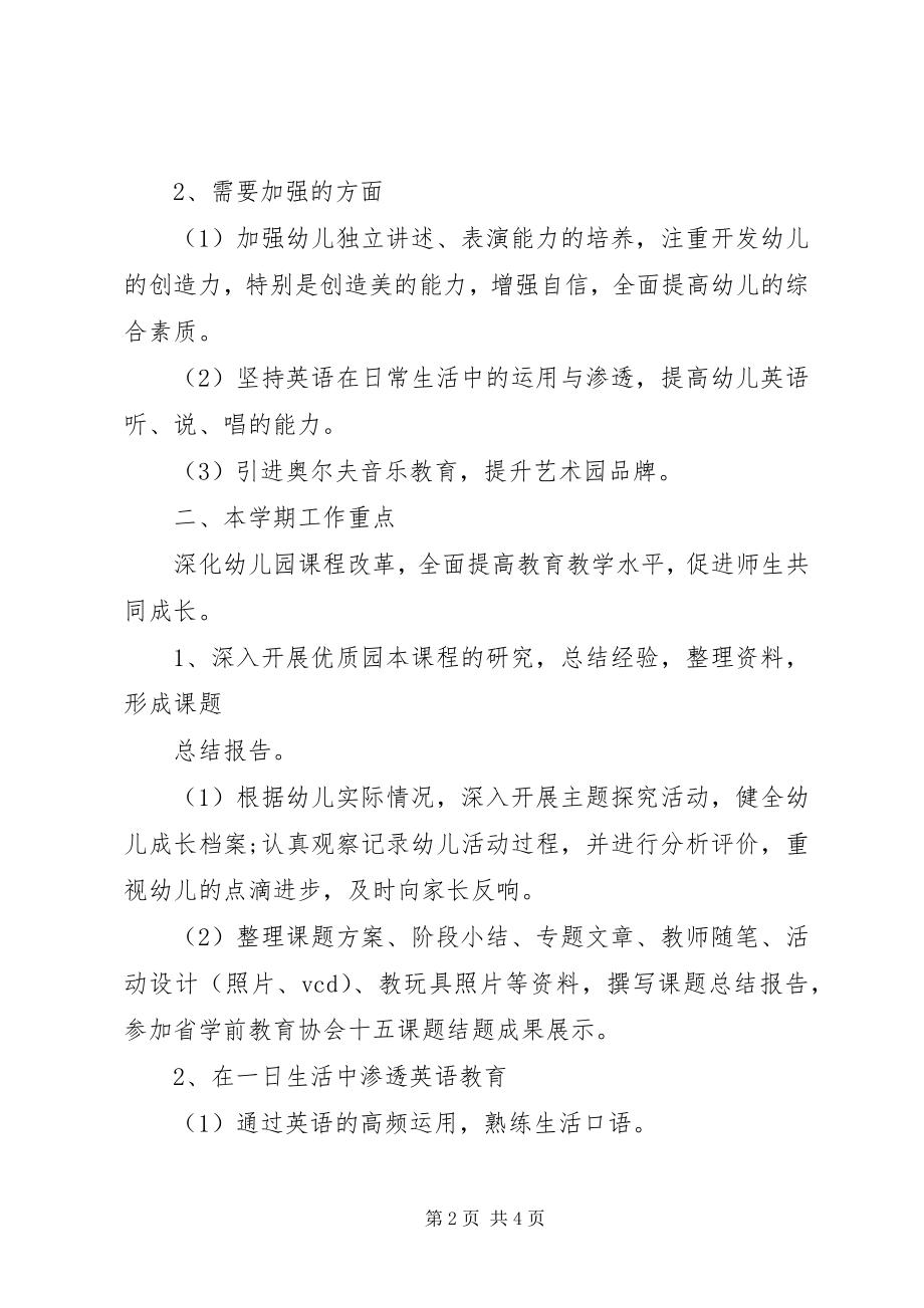 2023年幼儿园班主任开学第一周教学工作计划.docx_第2页