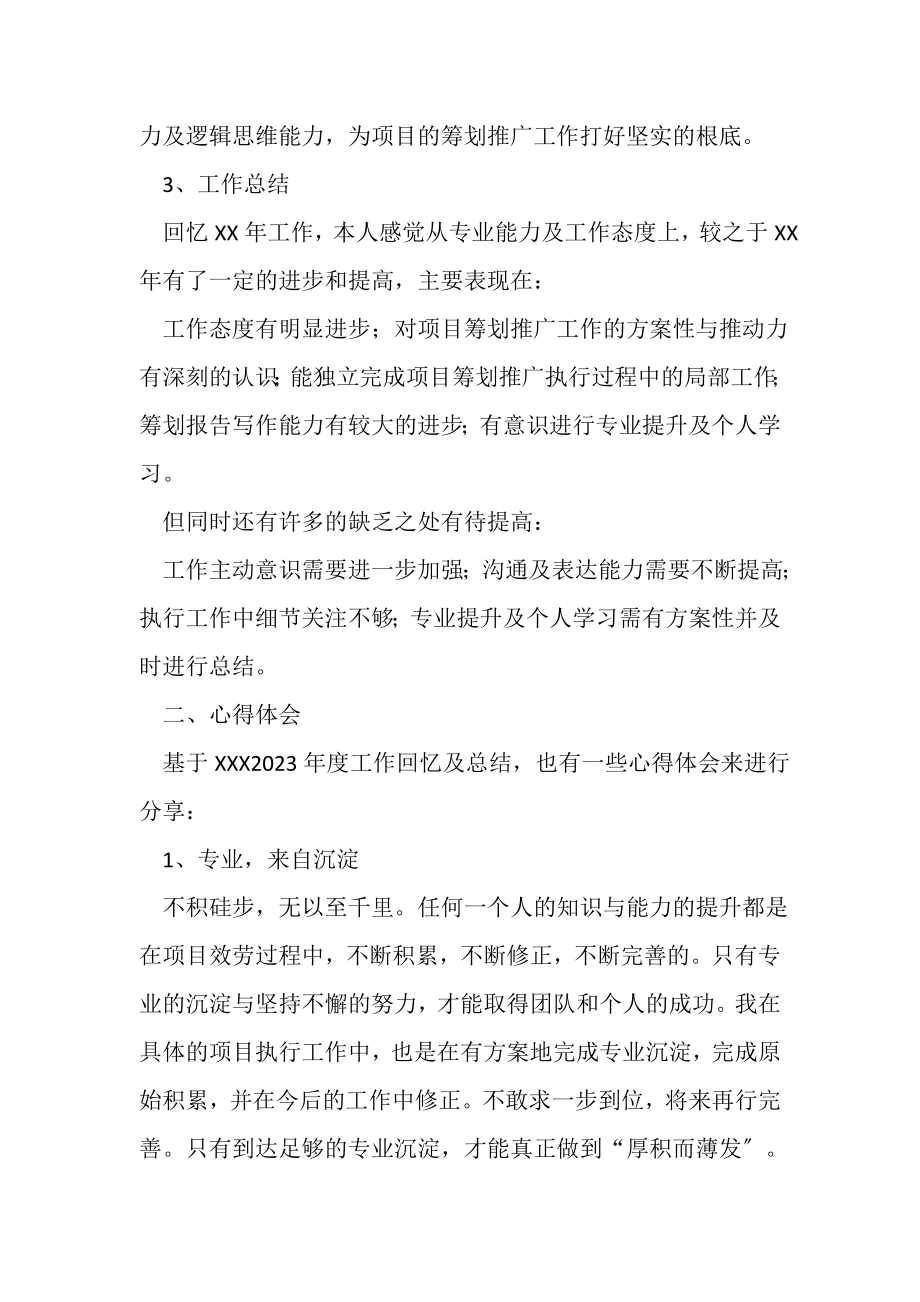 2023年公司企划部个人年终总结.doc_第2页