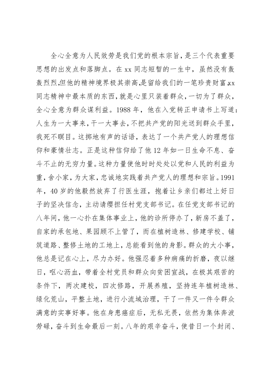 2023年党员的先进事迹材料2.docx_第2页