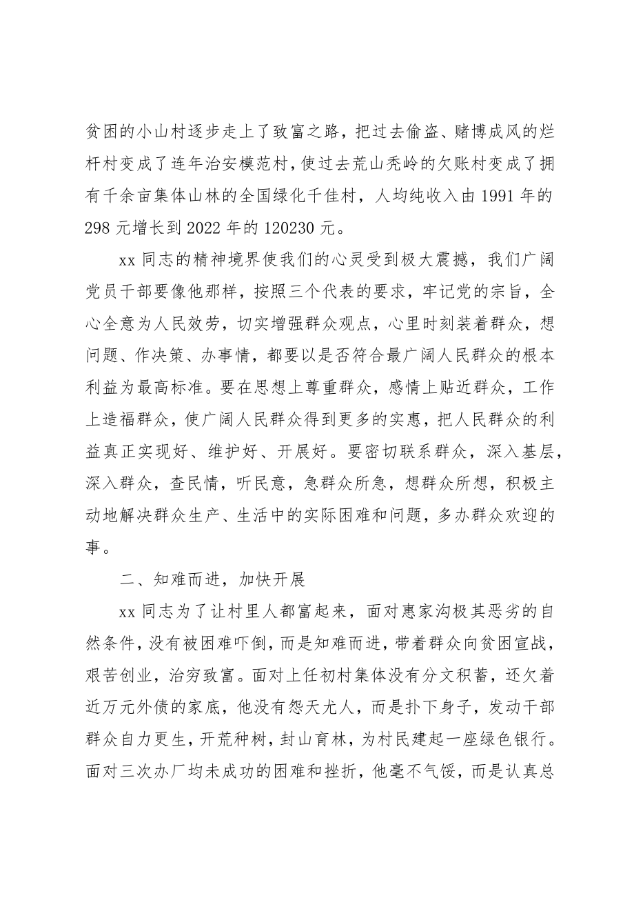 2023年党员的先进事迹材料2.docx_第3页