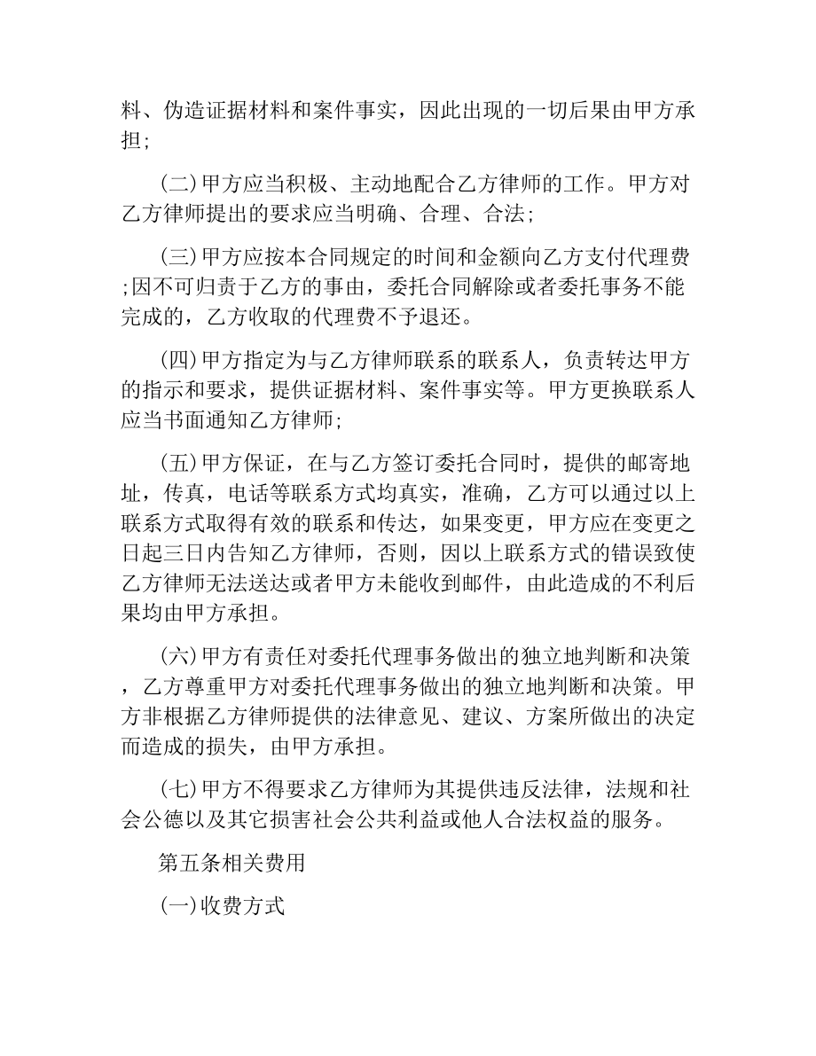 委托代理协议范本3篇.docx_第3页