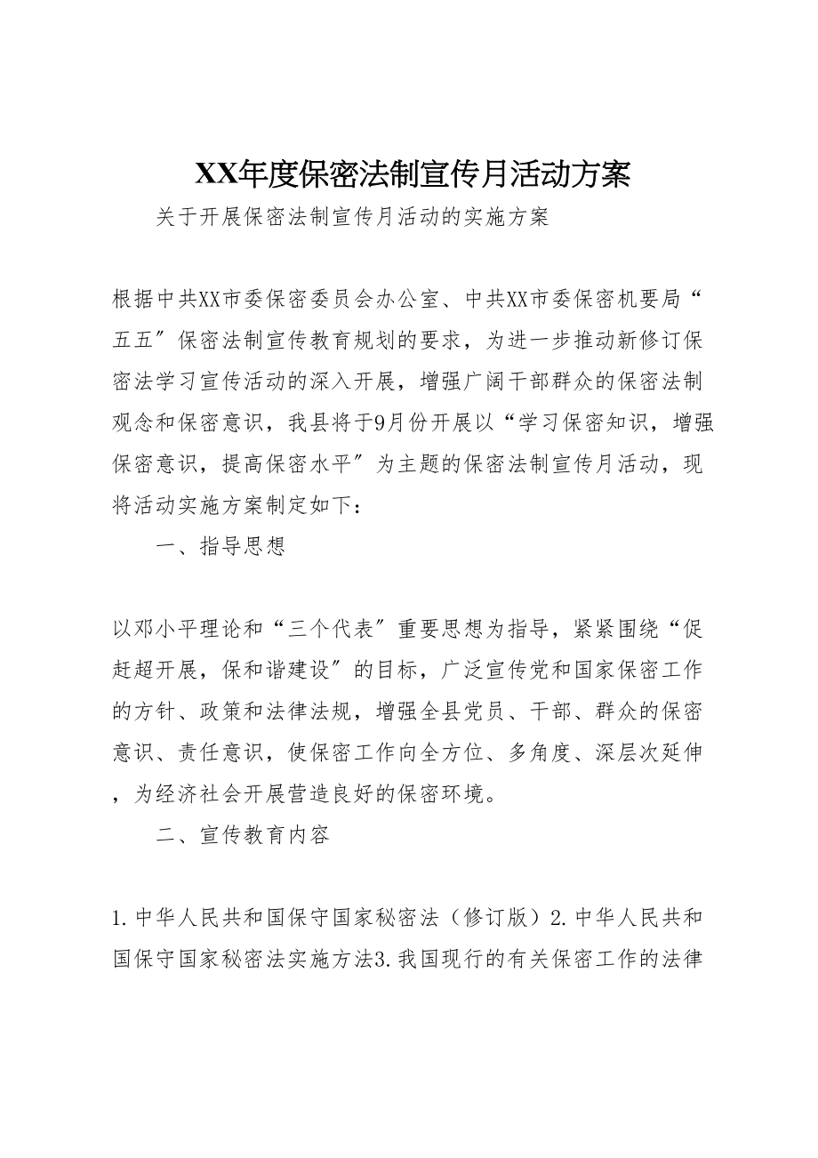 2023年度保密法制宣传月活动方案 .doc_第1页