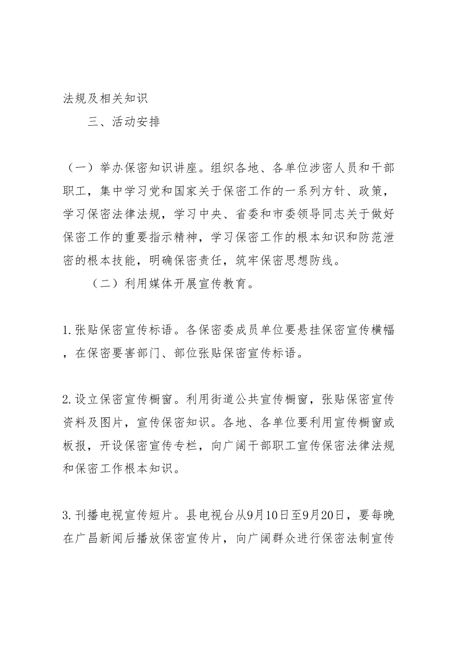 2023年度保密法制宣传月活动方案 .doc_第2页