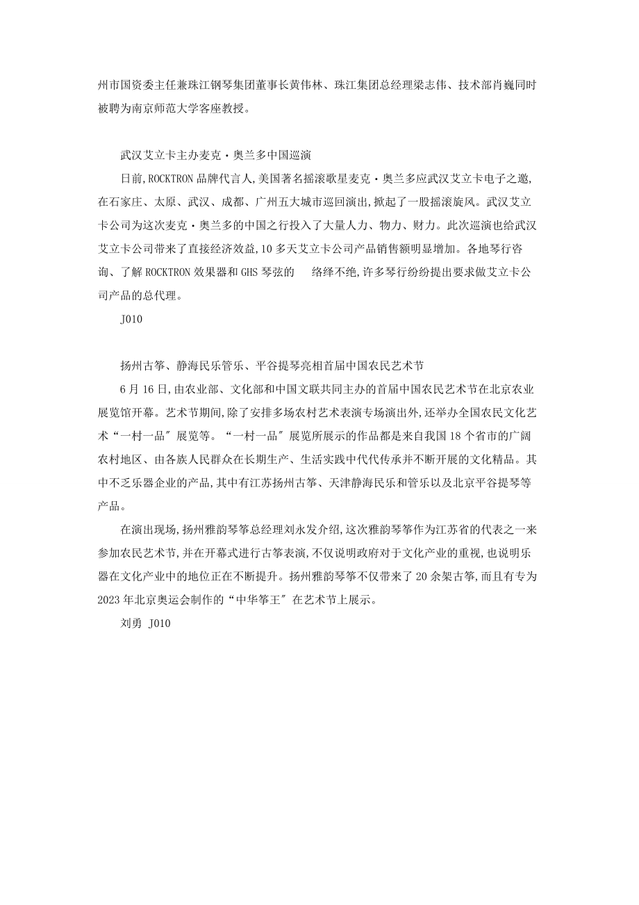 2023年中国乐器协会中国乐器协会为会员企业订阅《音乐周报》等.docx_第2页