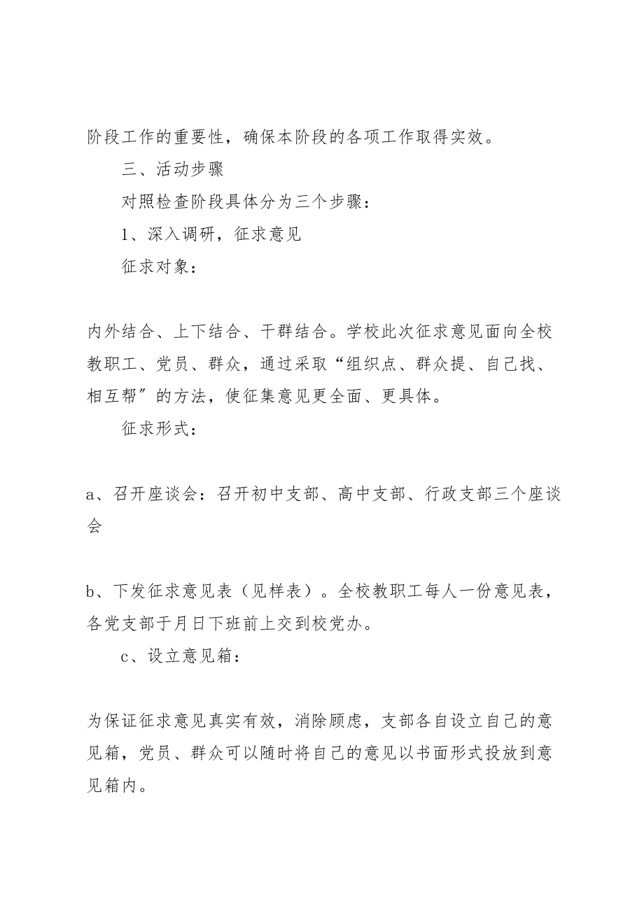 2023年学校双争活动对照检查阶段实施方案.doc_第2页