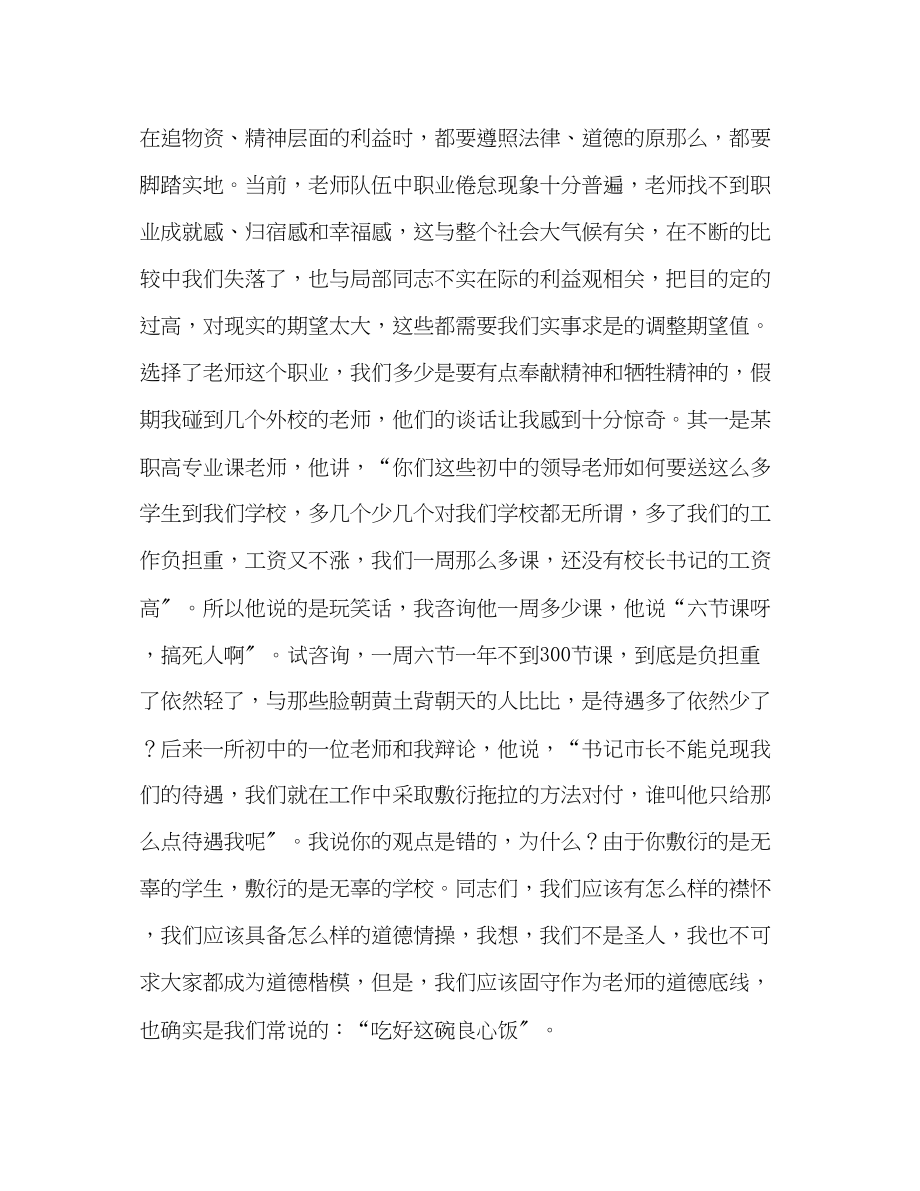 2023年在教师暑假集训动员会上的讲话演讲稿.docx_第2页