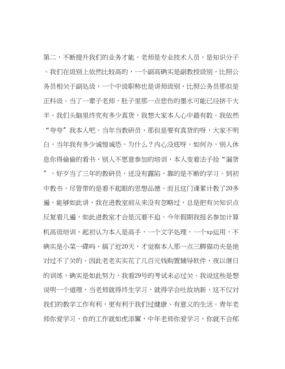 2023年在教师暑假集训动员会上的讲话演讲稿.docx_第3页