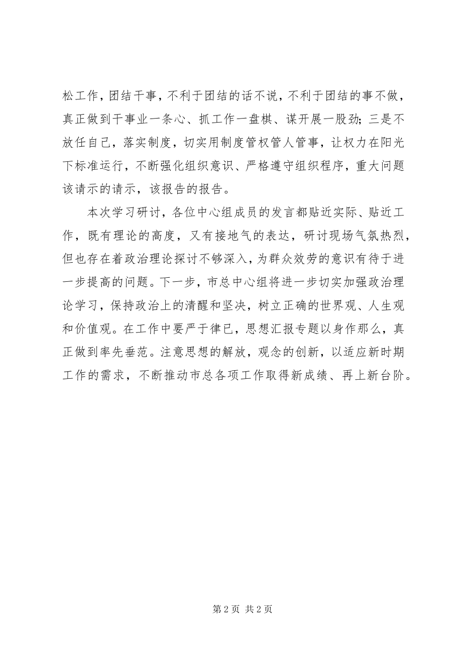 2023年“三严三实”专题二学习研讨情况总结新编.docx_第2页