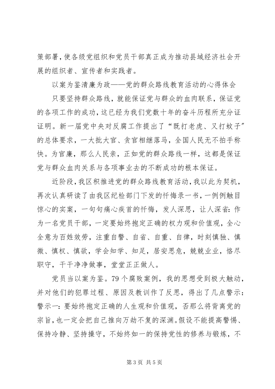 2023年以案为鉴预防职务犯罪心得体会.docx_第3页