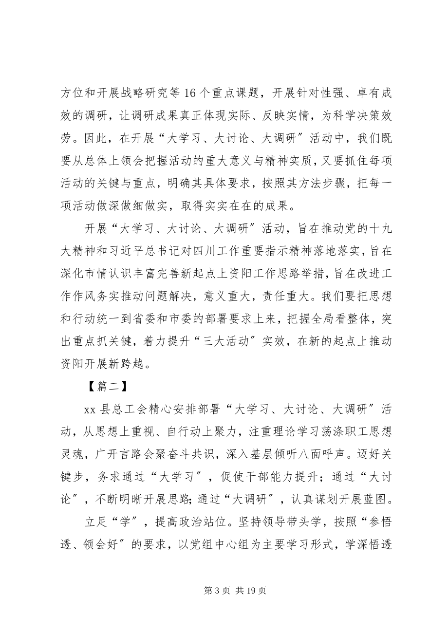 2023年大学习大讨论大调研活动心得体会篇.docx_第3页