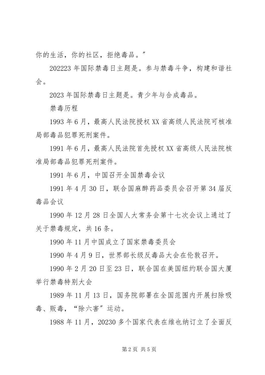 2023年历禁毒日宣传主题.docx_第2页