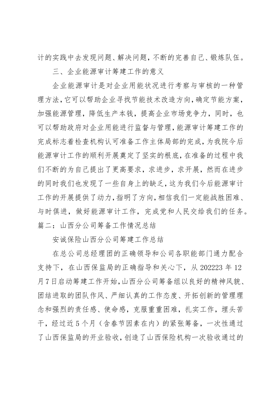 2023年到单位工作感受总结.docx_第2页