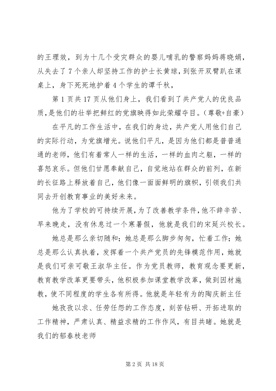 2023年庆七一演讲稿与庆七一的致辞稿.docx_第2页