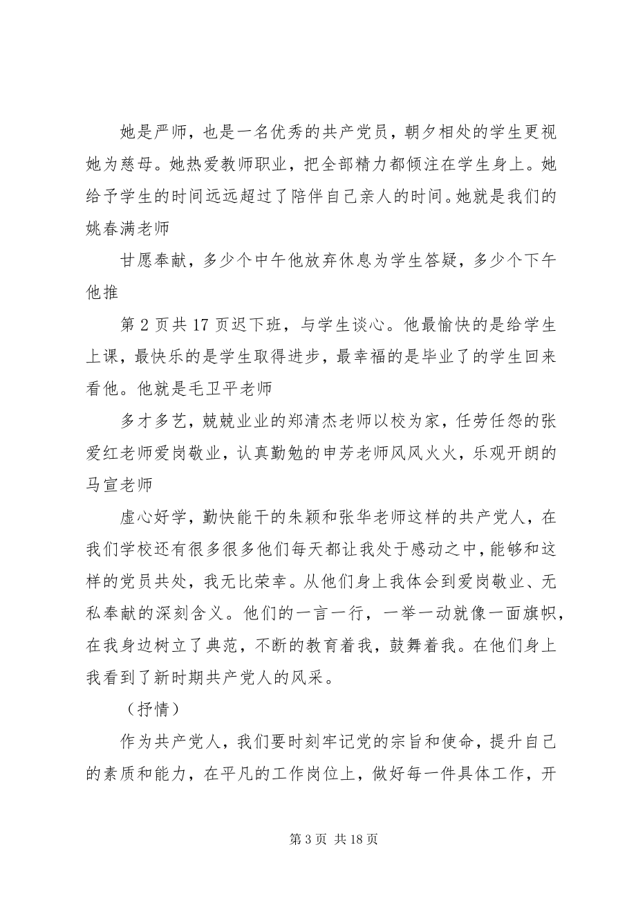 2023年庆七一演讲稿与庆七一的致辞稿.docx_第3页