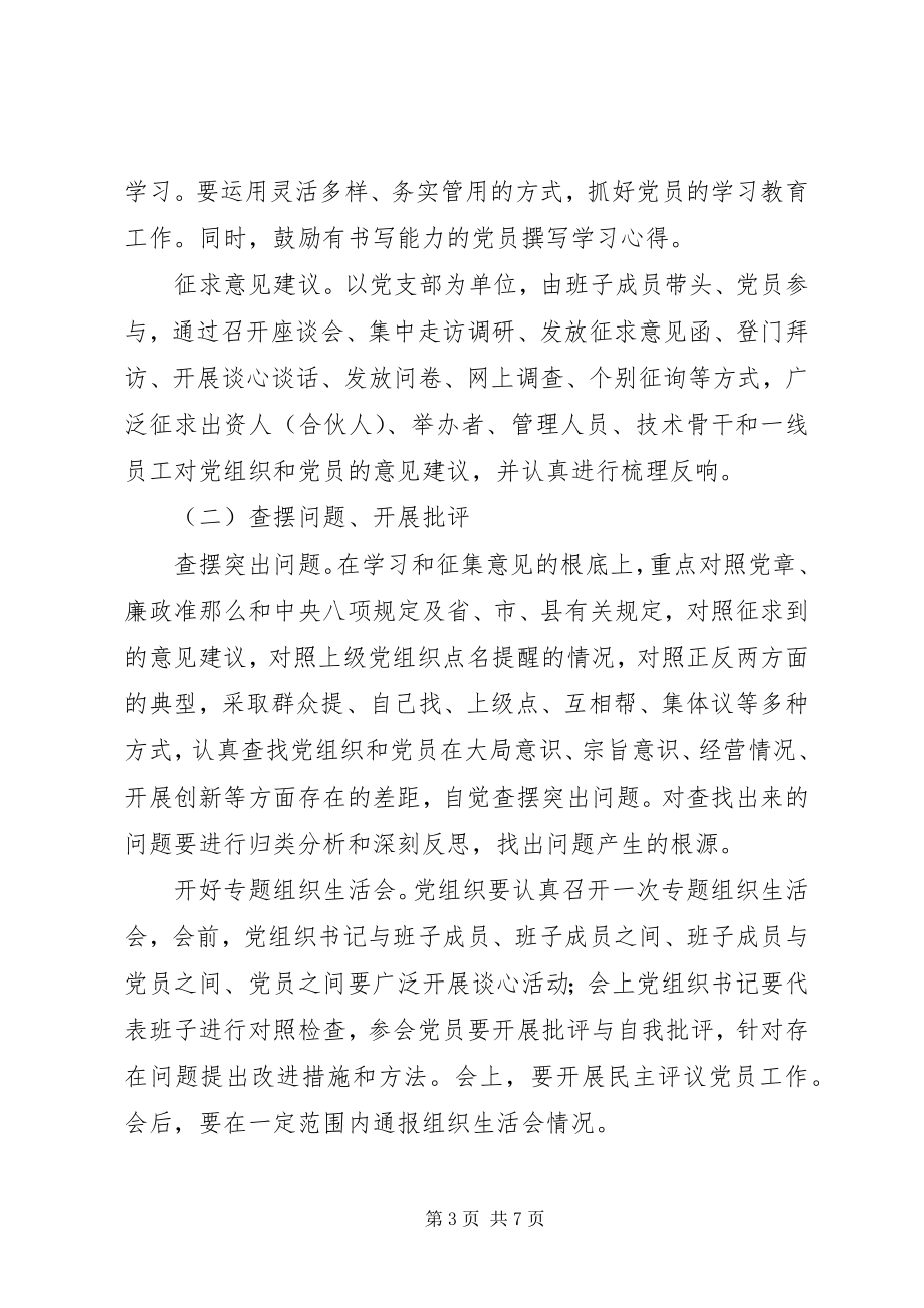 2023年县非公有制两新组织教育实践活动实施方案.docx_第3页