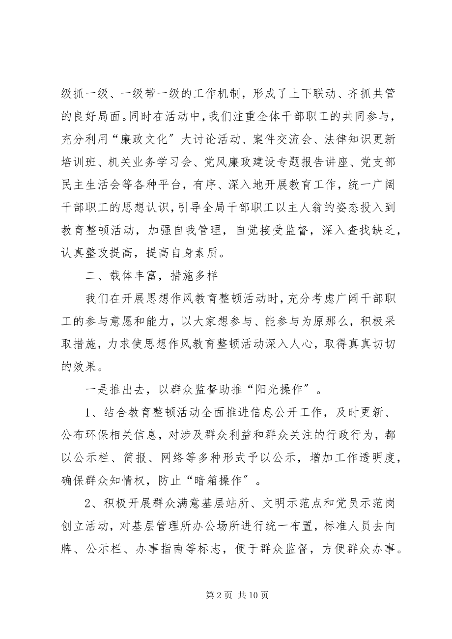 2023年环保局思想作风整顿活动总结.docx_第2页