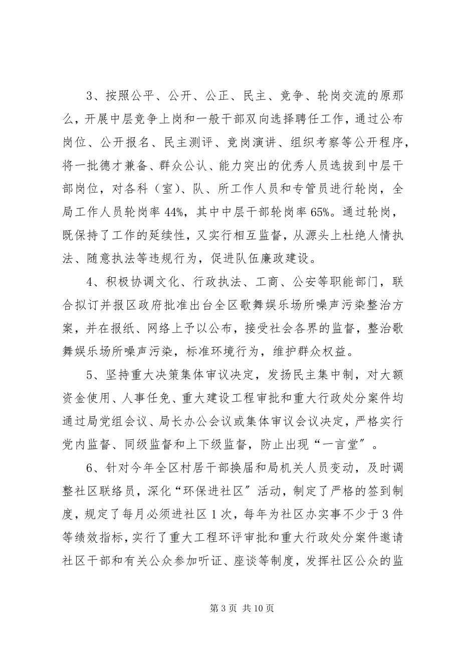 2023年环保局思想作风整顿活动总结.docx_第3页