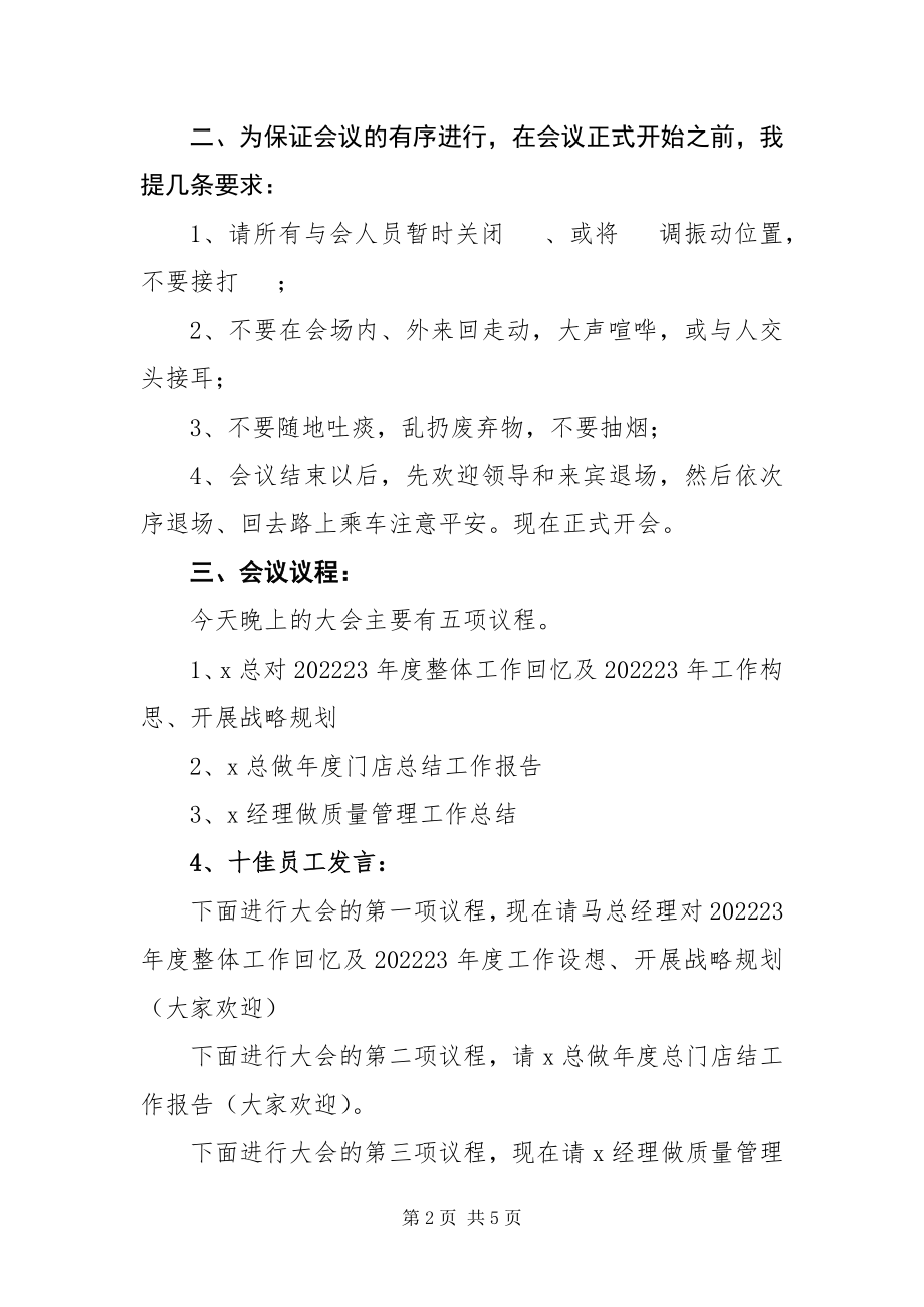 2023年公司终总结暨表彰大会主持词.docx_第2页