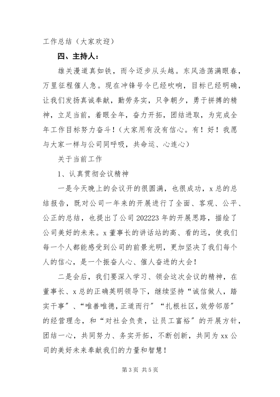 2023年公司终总结暨表彰大会主持词.docx_第3页