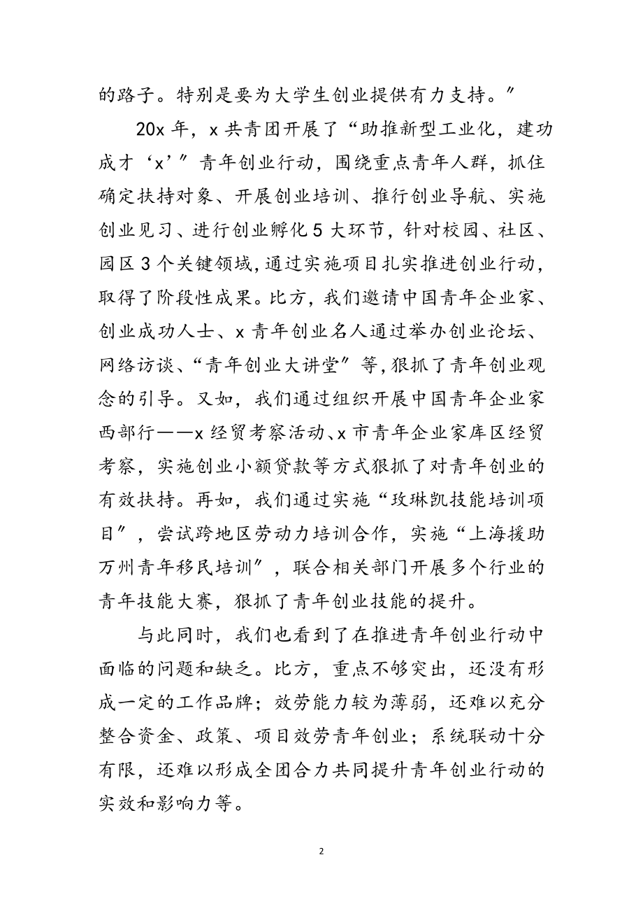 2023年共青团副书记全委会上的讲话范文.doc_第2页