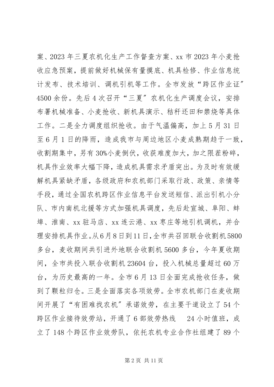 2023年市农机局上半年工作总结及下半年工作计划.docx_第2页