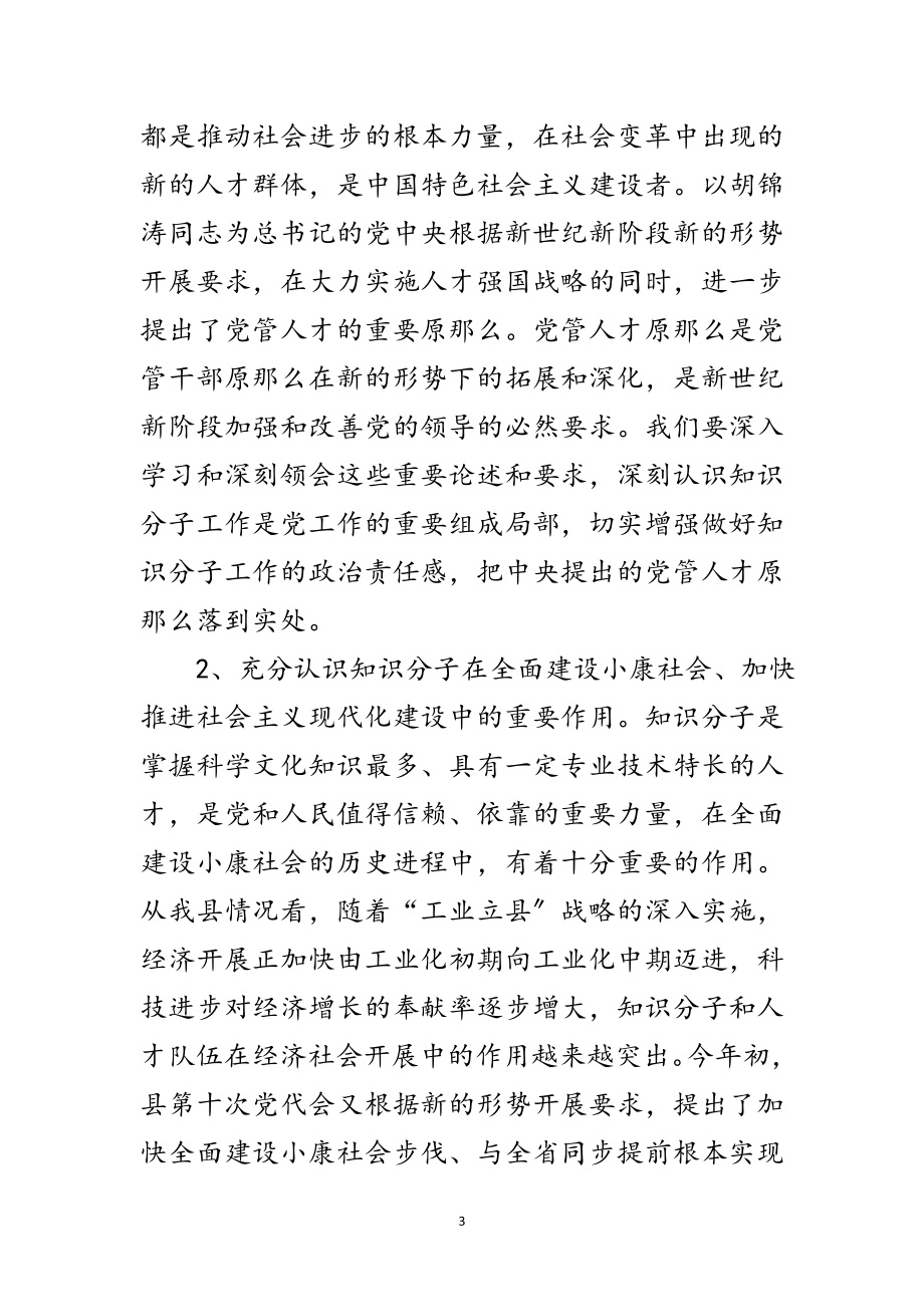 2023年组织人事部专业技术人才表彰讲话范文.doc_第3页