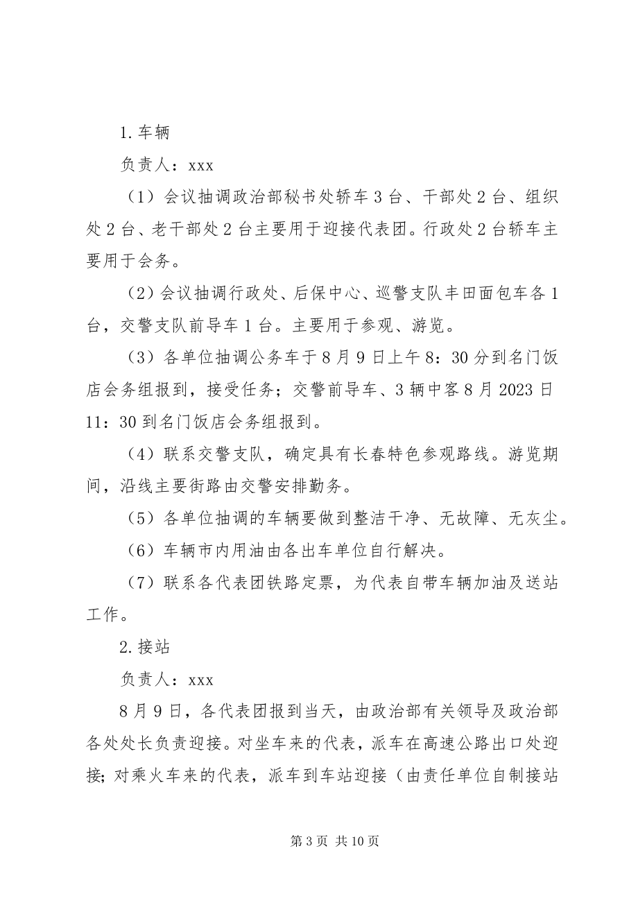 2023年会务接待方案篇.docx_第3页