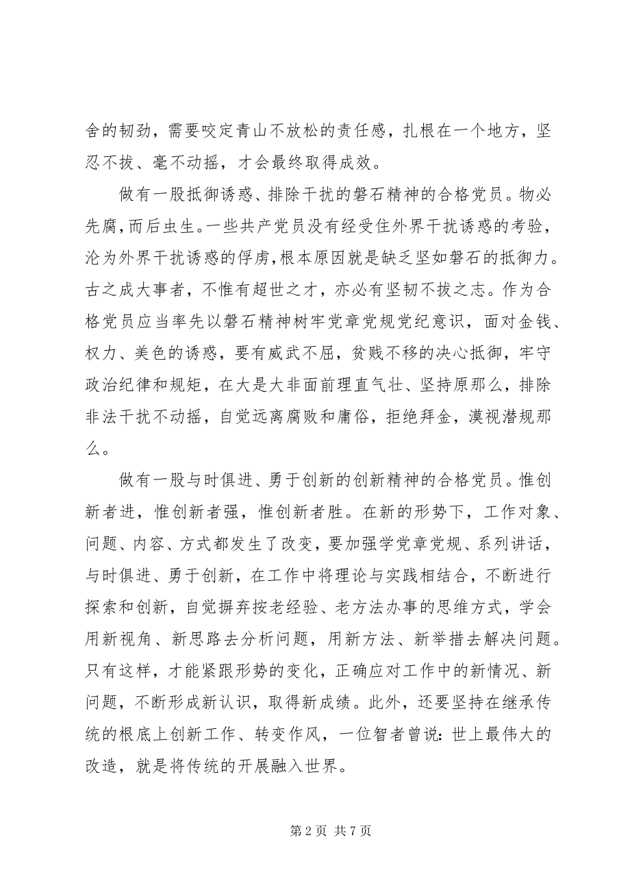 2023年践行四讲四有做合格党员专题研讨会主持词.docx_第2页