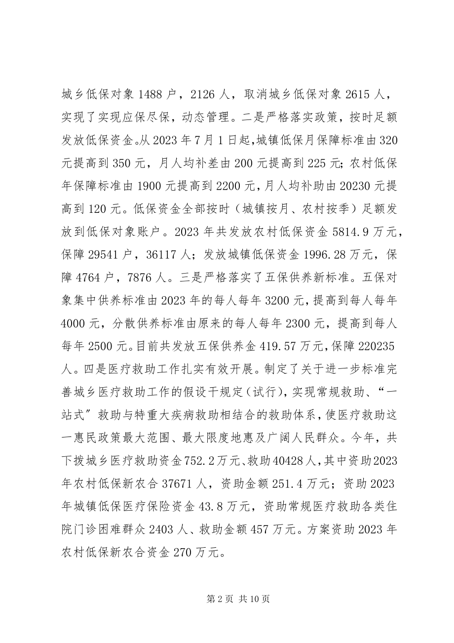 2023年县民政局汇报材料.docx_第2页