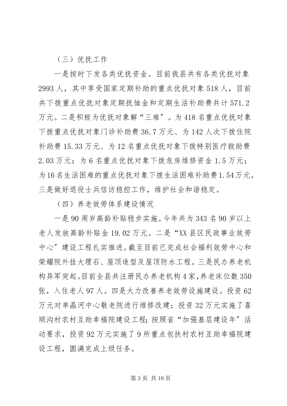 2023年县民政局汇报材料.docx_第3页