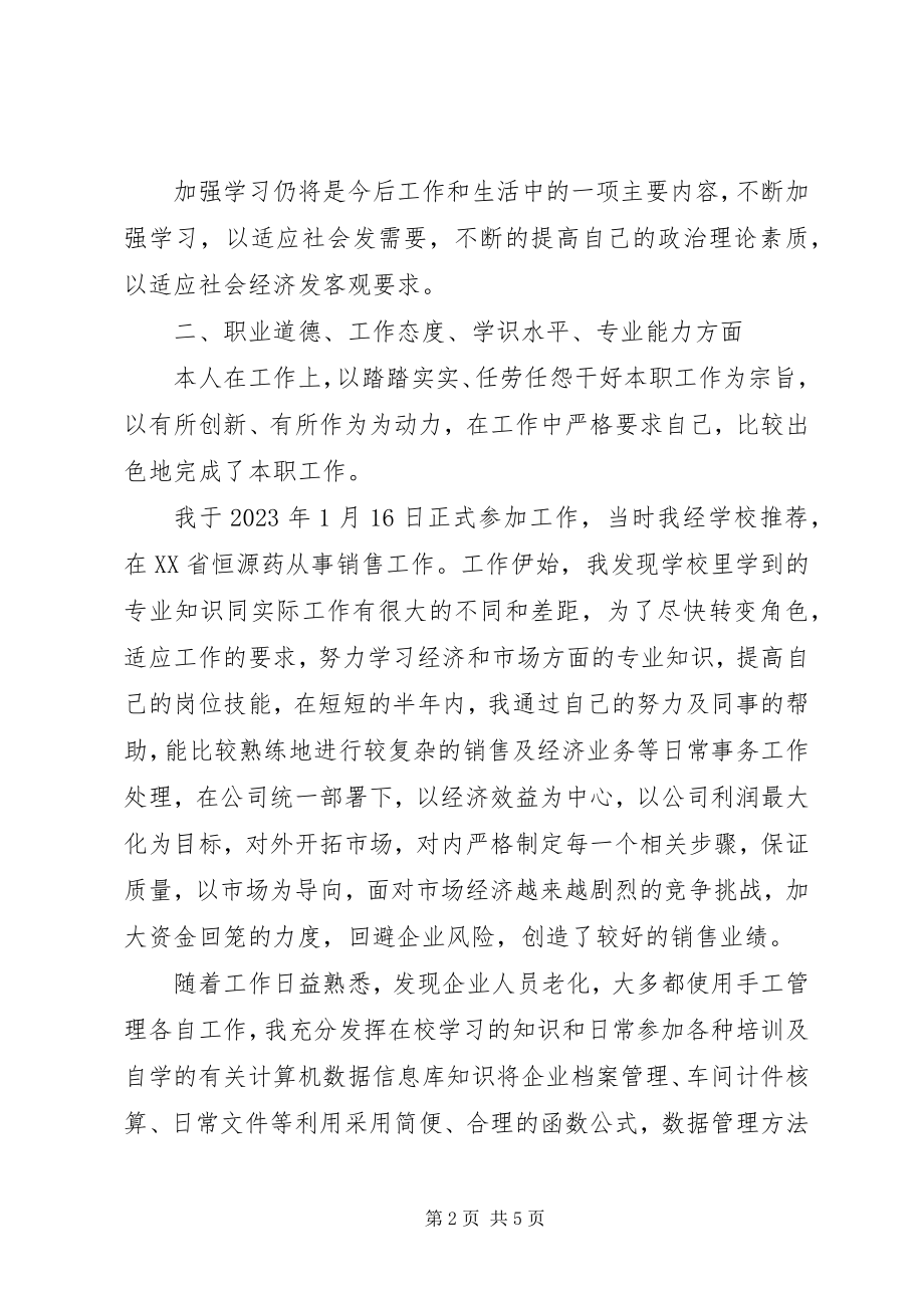 2023年优秀经济师个人工作总结.docx_第2页