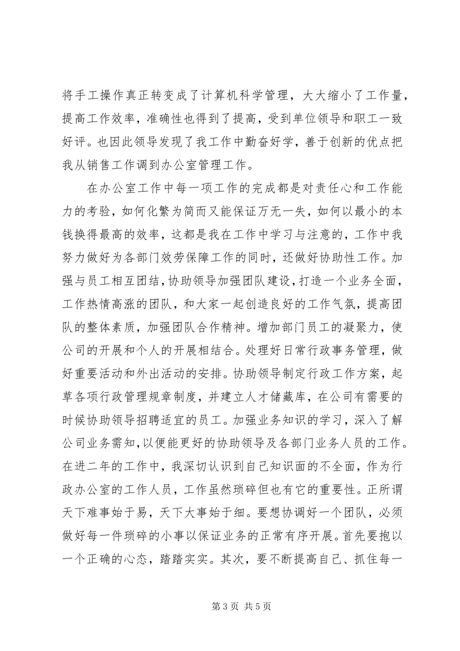 2023年优秀经济师个人工作总结.docx_第3页