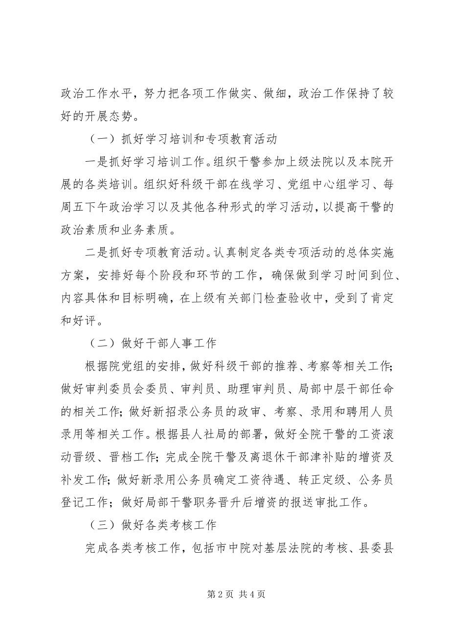 2023年法院政治处主任事迹材料.docx_第2页