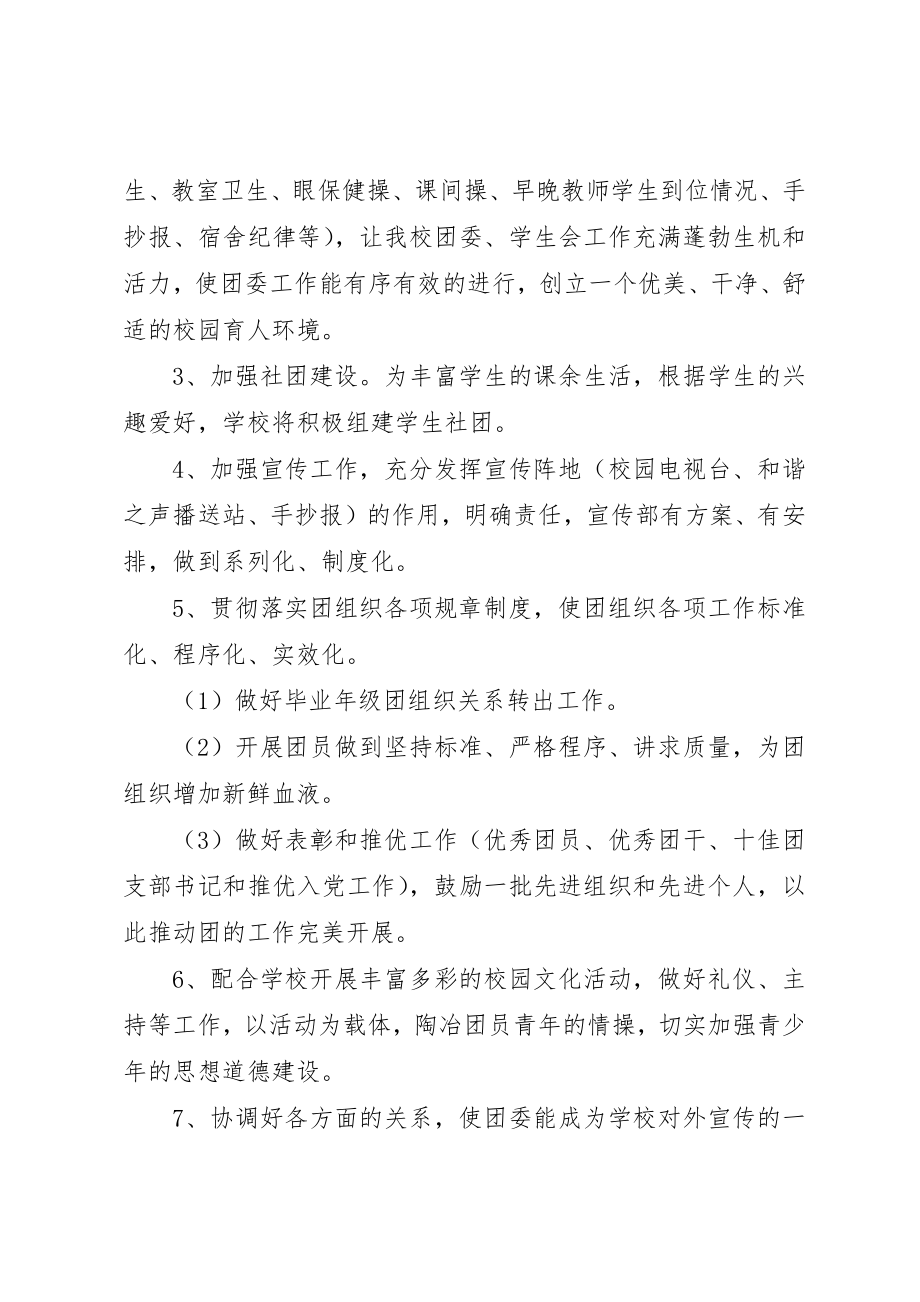 2023年初中团支部工作总结2篇.docx_第2页