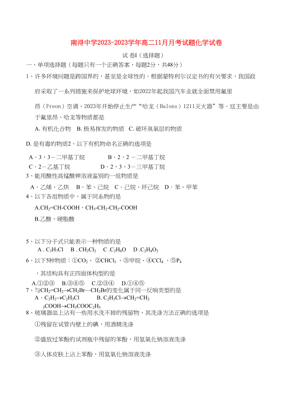 2023年浙江省湖州市南浔11高二化学11月月考试题无答案苏教版.docx_第1页