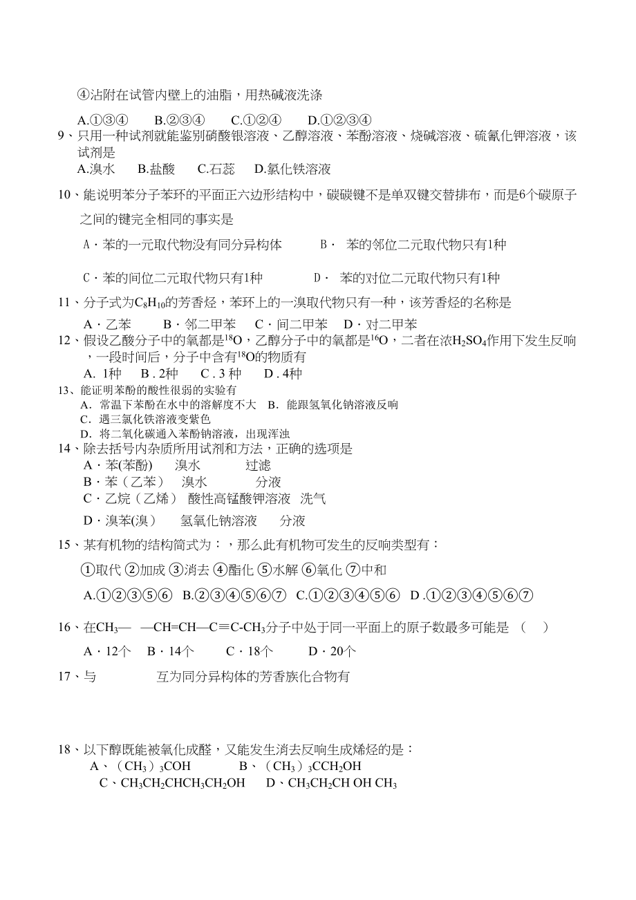 2023年浙江省湖州市南浔11高二化学11月月考试题无答案苏教版.docx_第2页