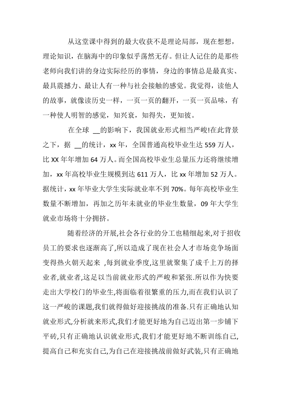 2023年就业指导课心得体会就业指导心得体会例文.doc_第2页