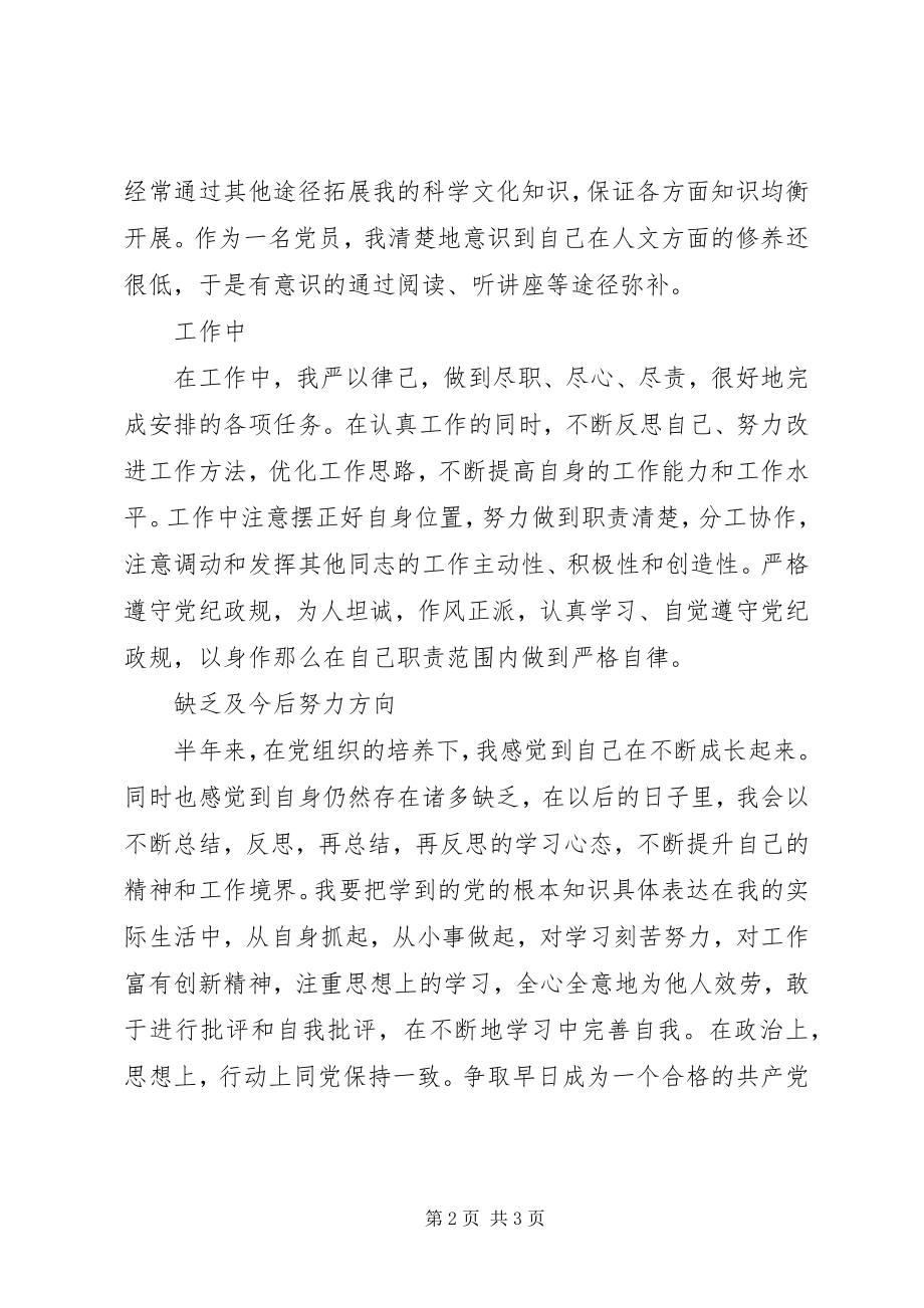 2023年半年来的思想工作情况思想汇报新编.docx_第2页