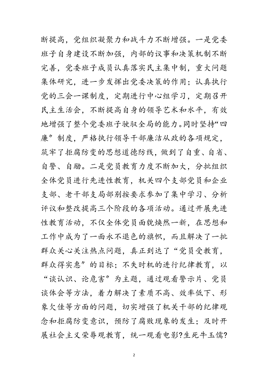 2023年劳保局机关党建工作会议的讲话范文.doc_第2页